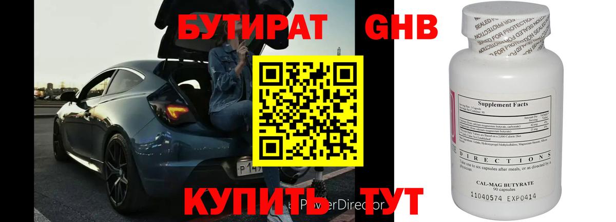 БУТИРАТ BDO  Вход с VPN  Брянск 