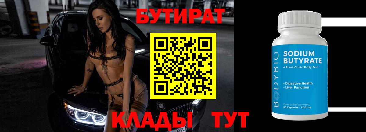 Бутират GHB Брянск