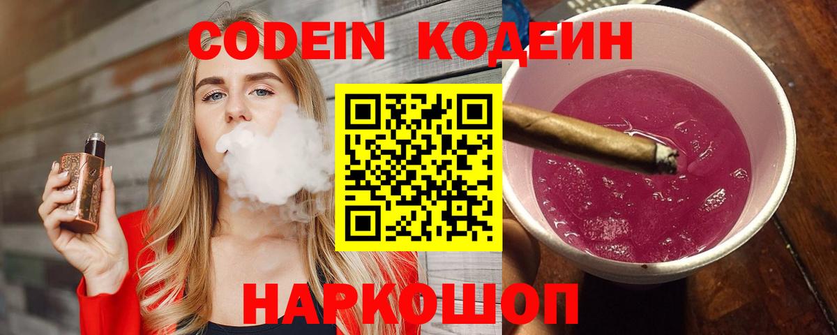 Брянск  Кодеиновый сироп Lean напиток Lean (лин)  Вход с VPN  Codein напиток Lean (лин) 