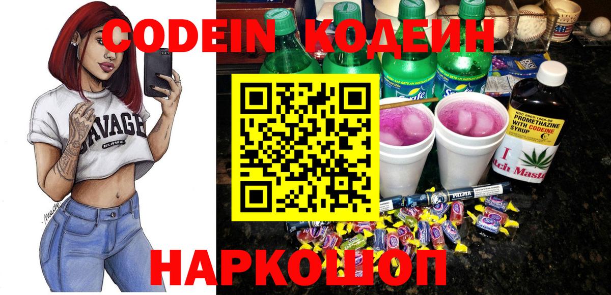 Кодеиновый сироп Lean Purple Drank Брянск