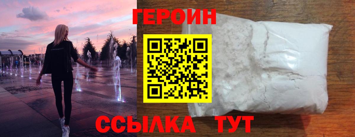 Брянск  ГЕРОИН афганец  Вход с VPN 