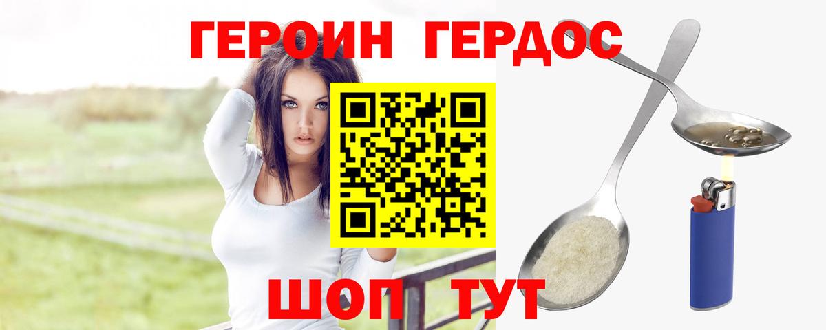 Героин Афган Брянск