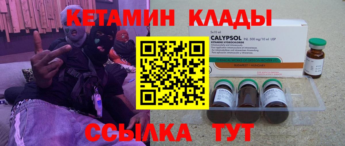 Брянск  Кетамин VHQ  КЕТАМИН ketamine  Вход с VPN 