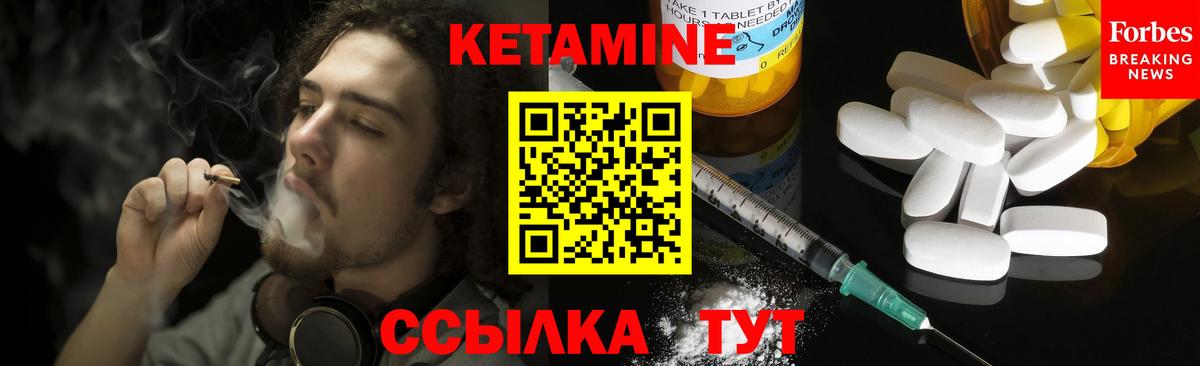 Кетамин VHQ Брянск