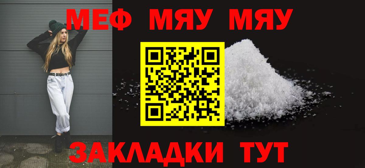 Брянск  МЯУ-МЯУ  гидра зеркало  МЯУ-МЯУ кристаллы  Мефедрон мяу мяу  Вход с VPN  МЯУ-МЯУ 