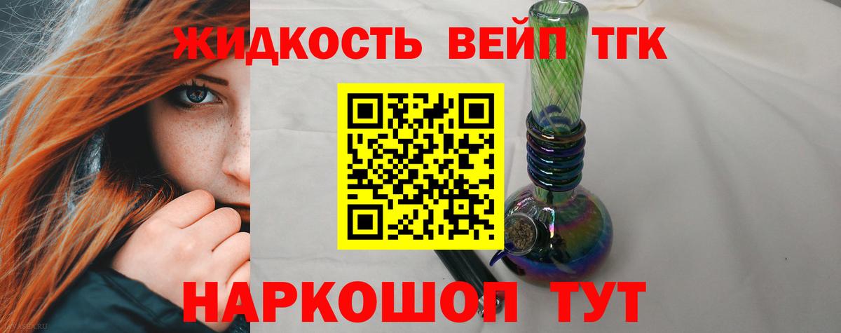 ТГК жижа Брянск