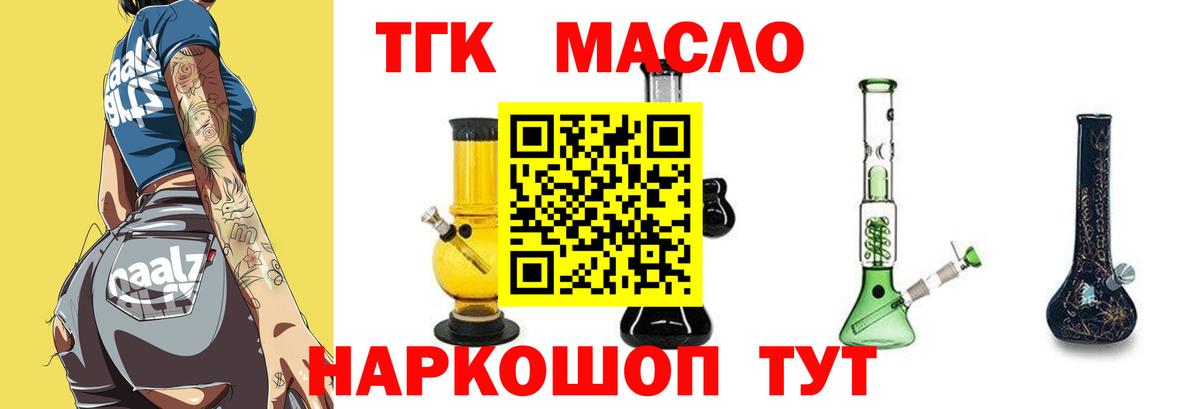 ТГК концентрат  ТГК вейп с тгк  Вход с VPN  Брянск 